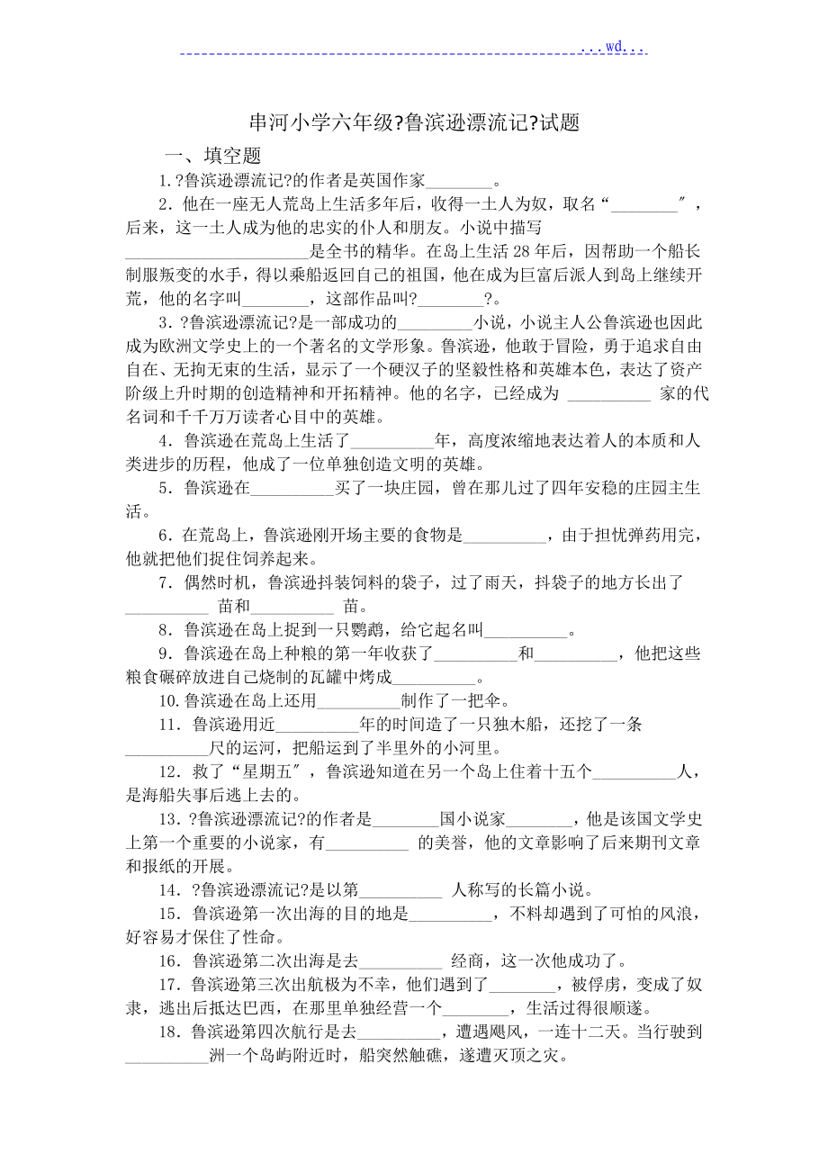 《鲁滨逊漂流记》试题+参考答案及解析_第1页