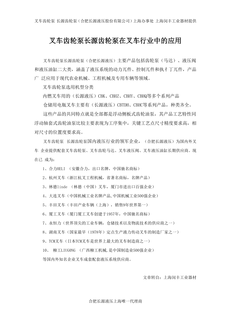 叉车齿轮泵 长源齿轮泵在叉车行业中的应用_第1页