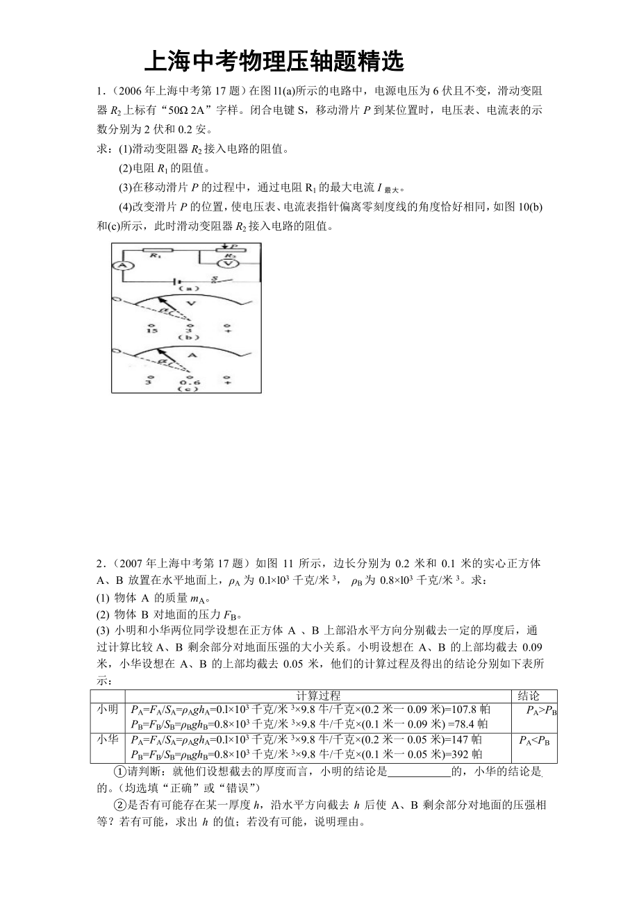 上海中考物理压轴题精选_第1页