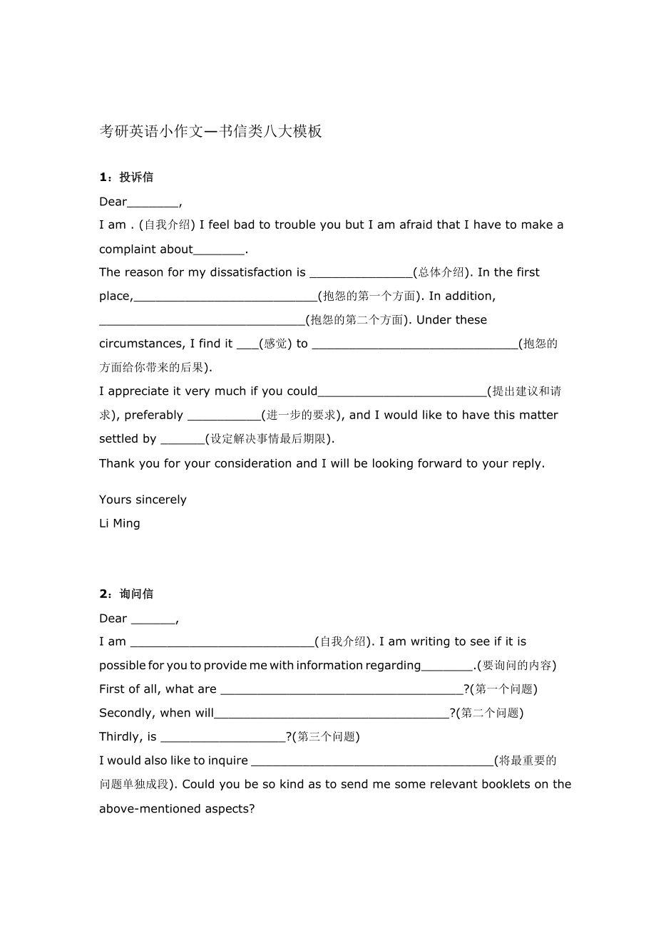 考研英语小作文-书信类八大模板_第1页