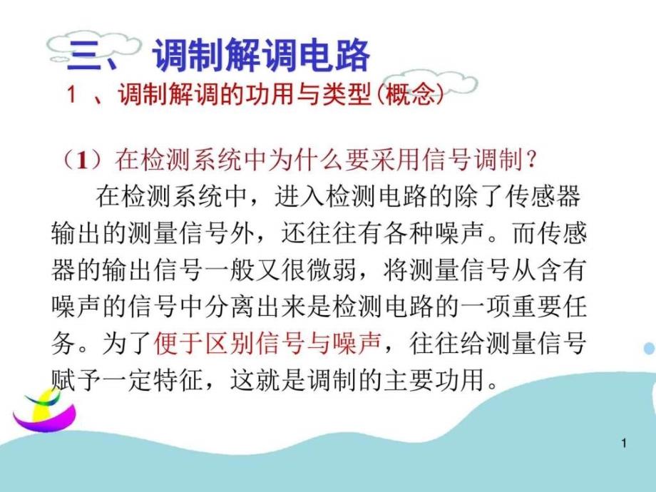 电容式传感器电子电路工程科技专业ppt课件_第1页