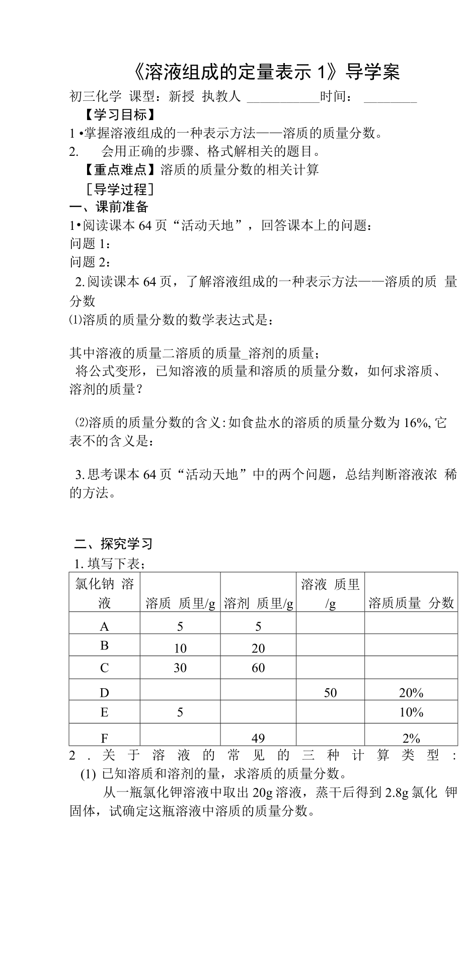 33 溶液组成的定量表示 学案1_第1页