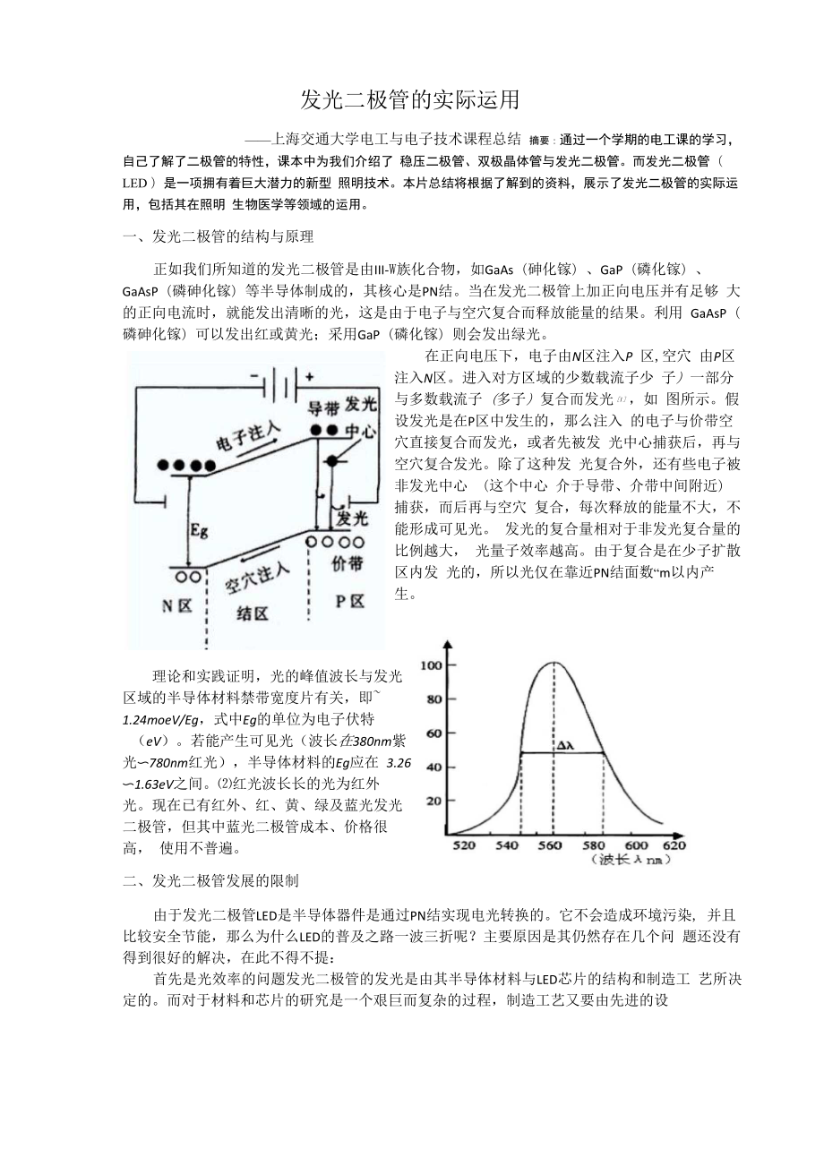 发光二极管的实际运用_第1页