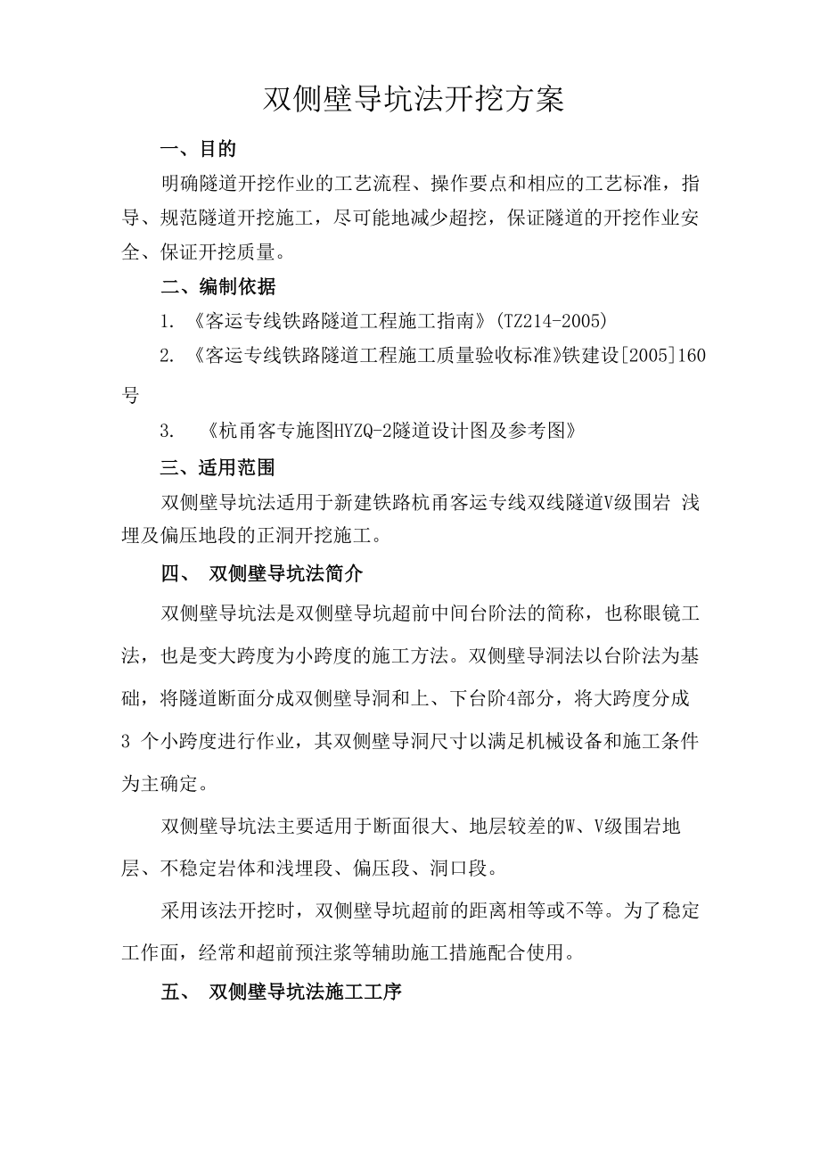 双侧壁导坑法开挖方案_第1页