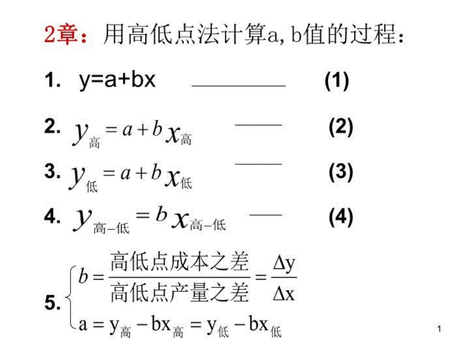 复习管理会计学公式ppt课件_第1页