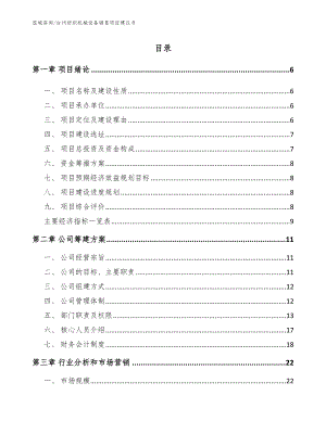 台州纺织机械设备销售项目建议书（模板参考）