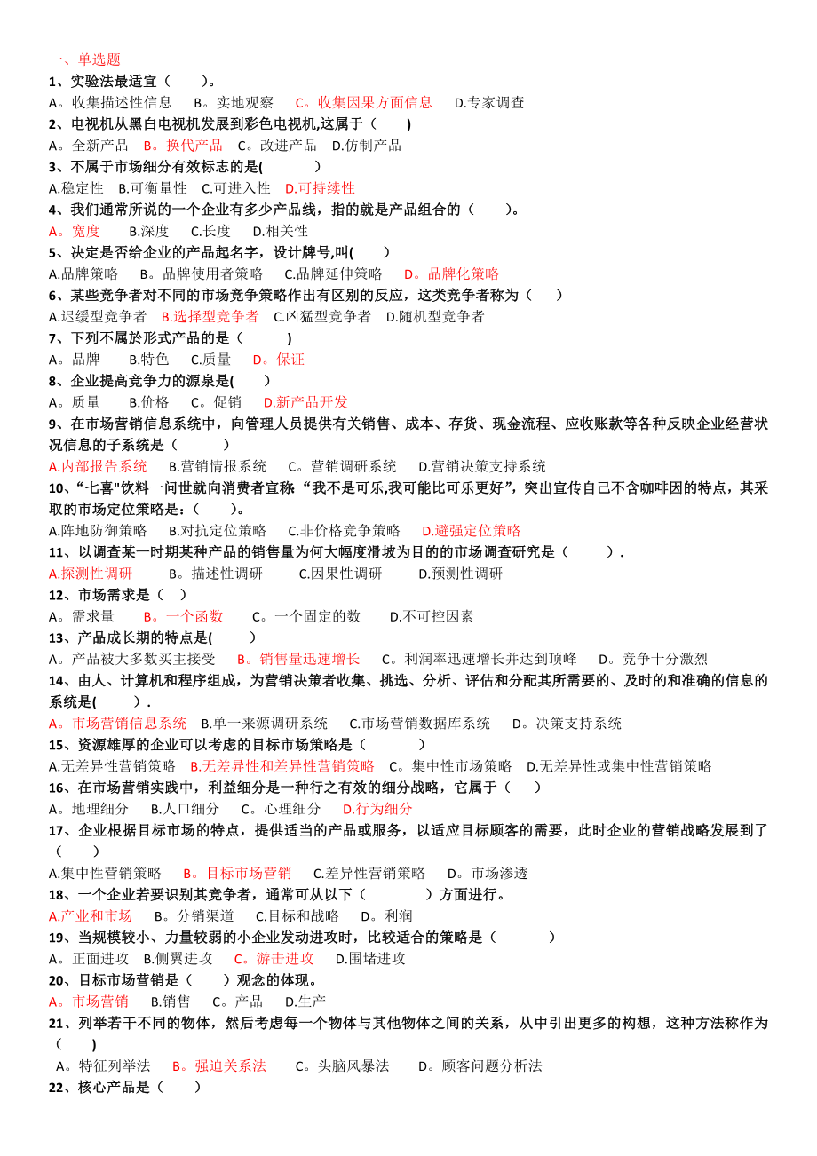 市场营销学第二次记分作业答案2016秋_第1页