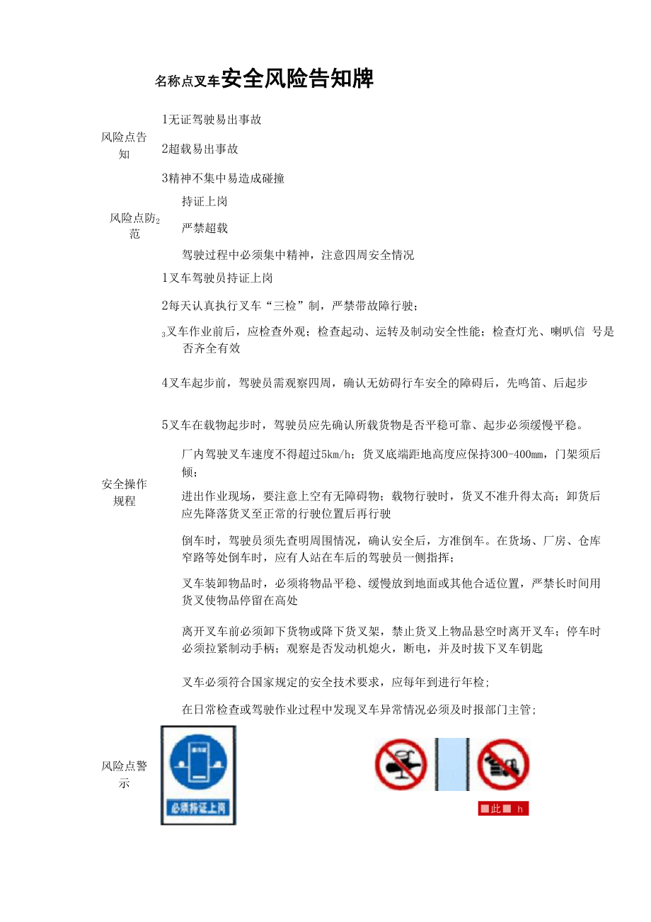 叉车风险告知牌_第1页