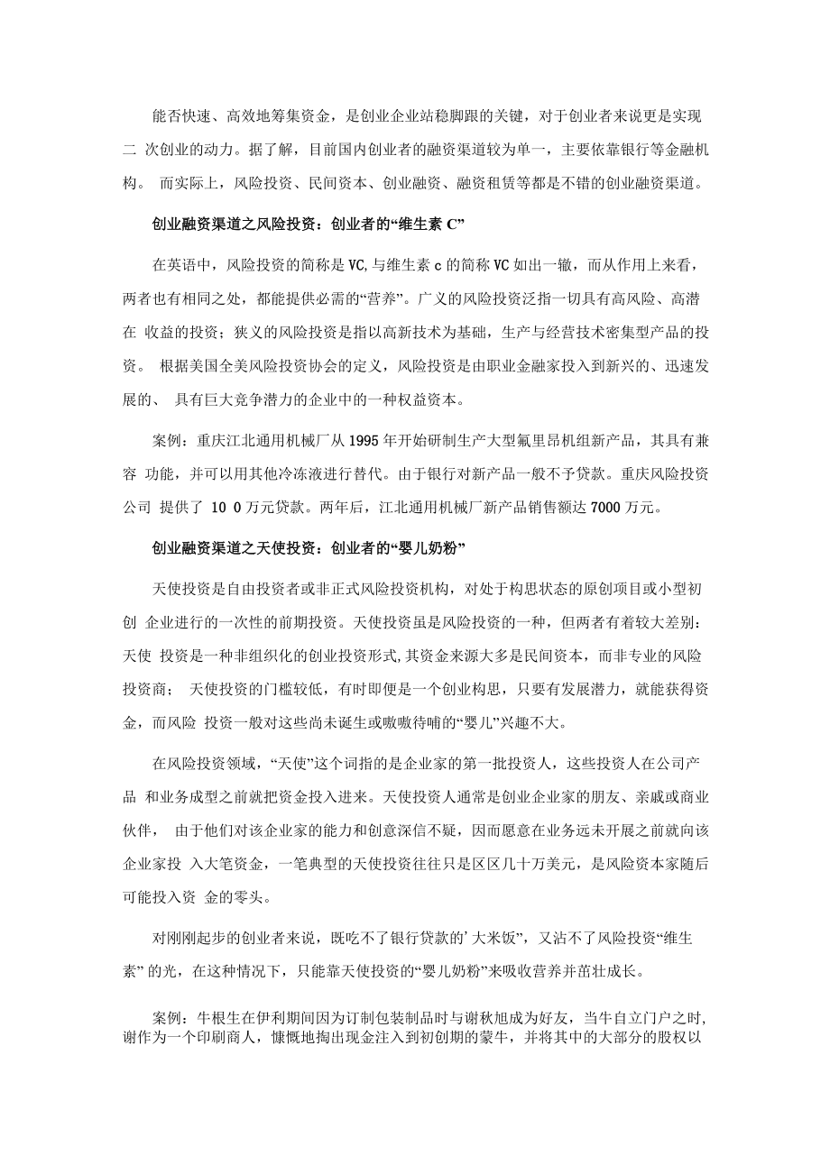 46创业必知的6种融资方案_第1页