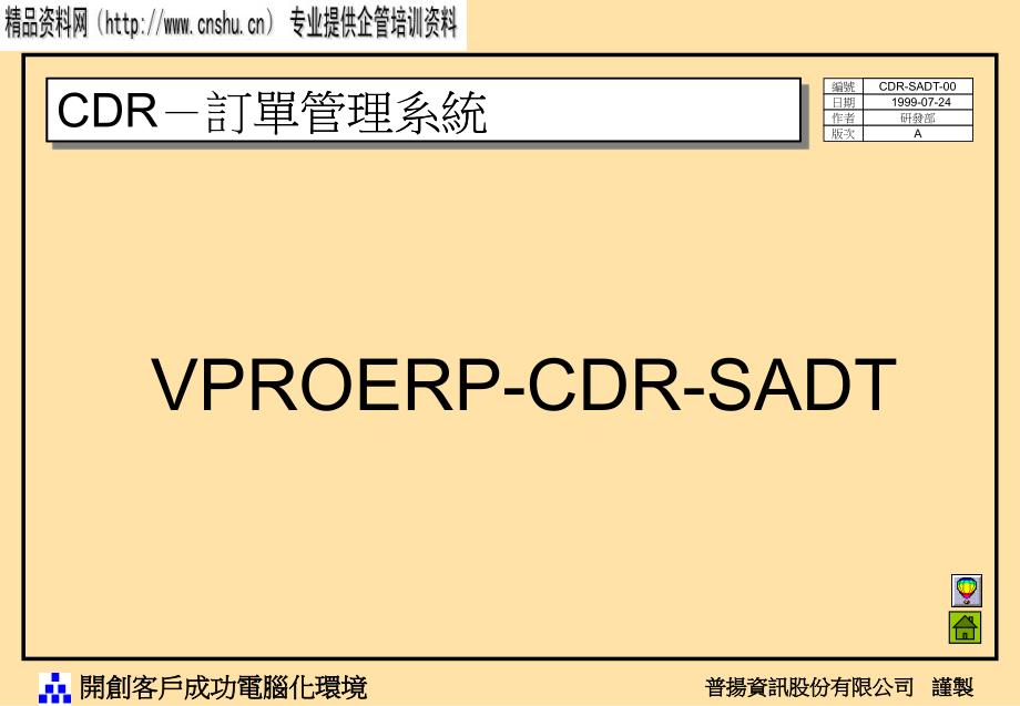 CDR－订单管理系统研究报告_第1页