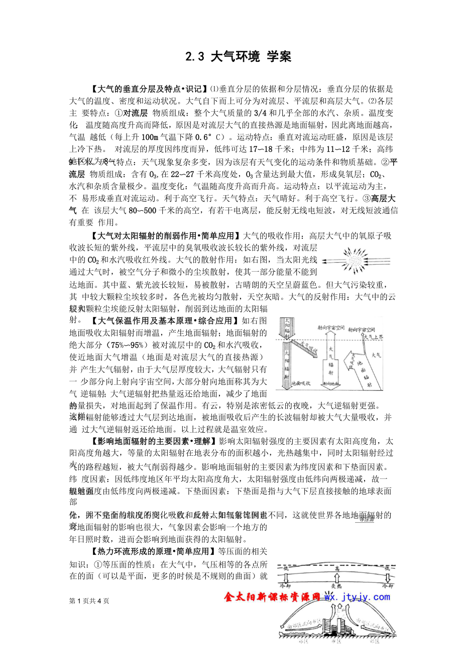 23 大气环境 学案_第1页