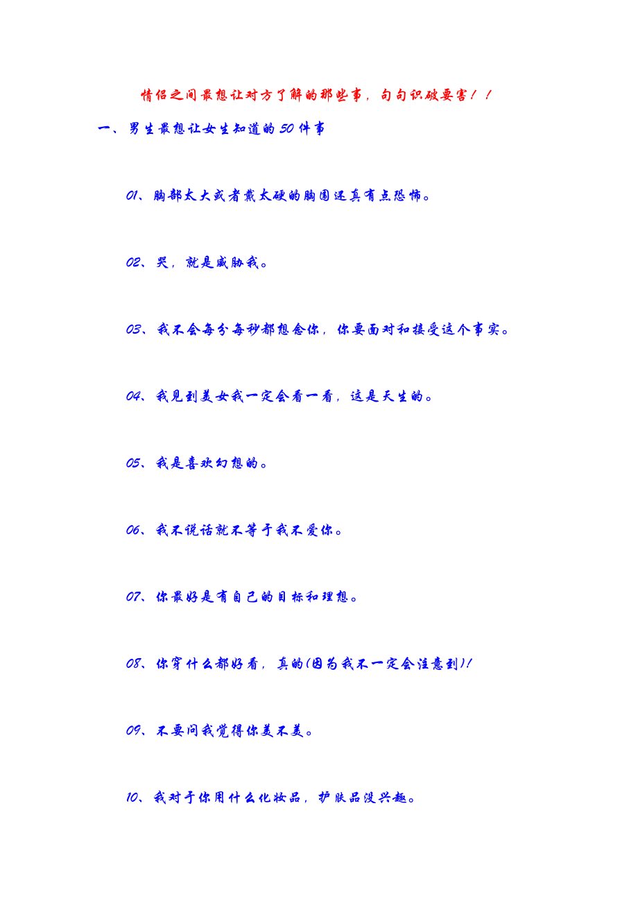 情侣之间最想让对方了解的那些事_第1页