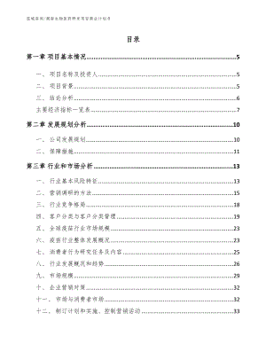 湖南生物医药研发项目商业计划书_范文参考