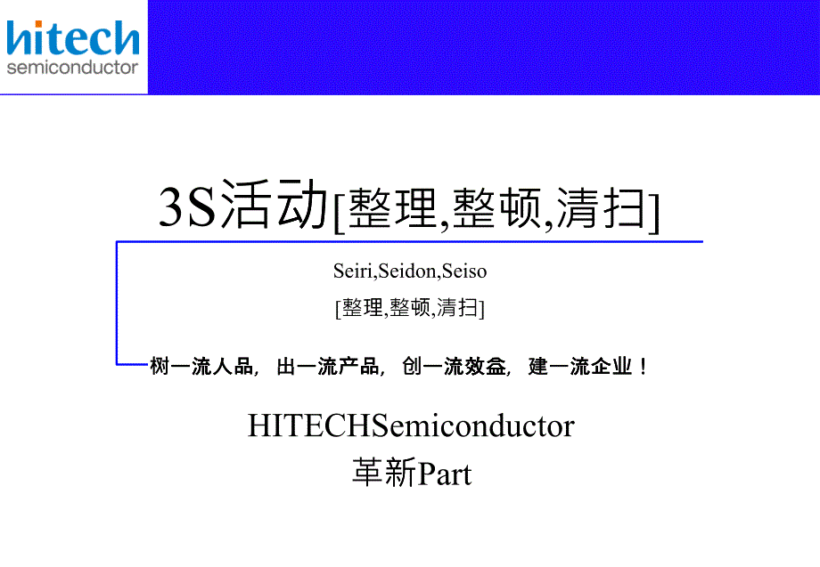 3S活动整理整顿清扫_第1页