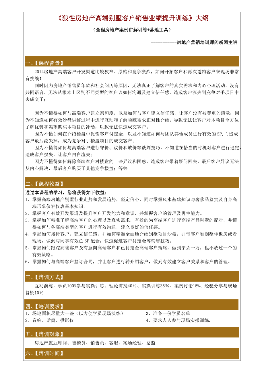 房地产高端别墅销售内训方案_第1页