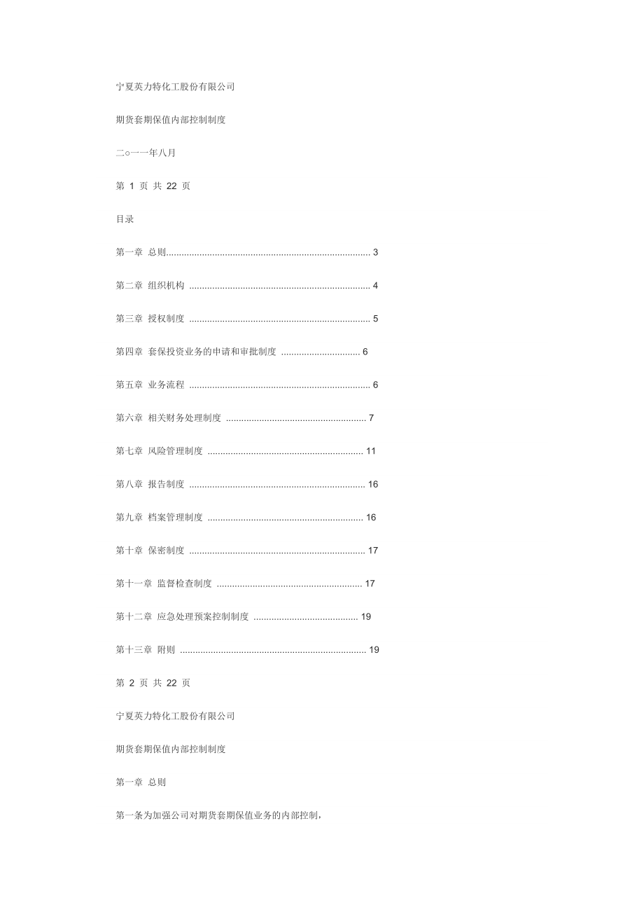 期货套期保值内控制度_第1页