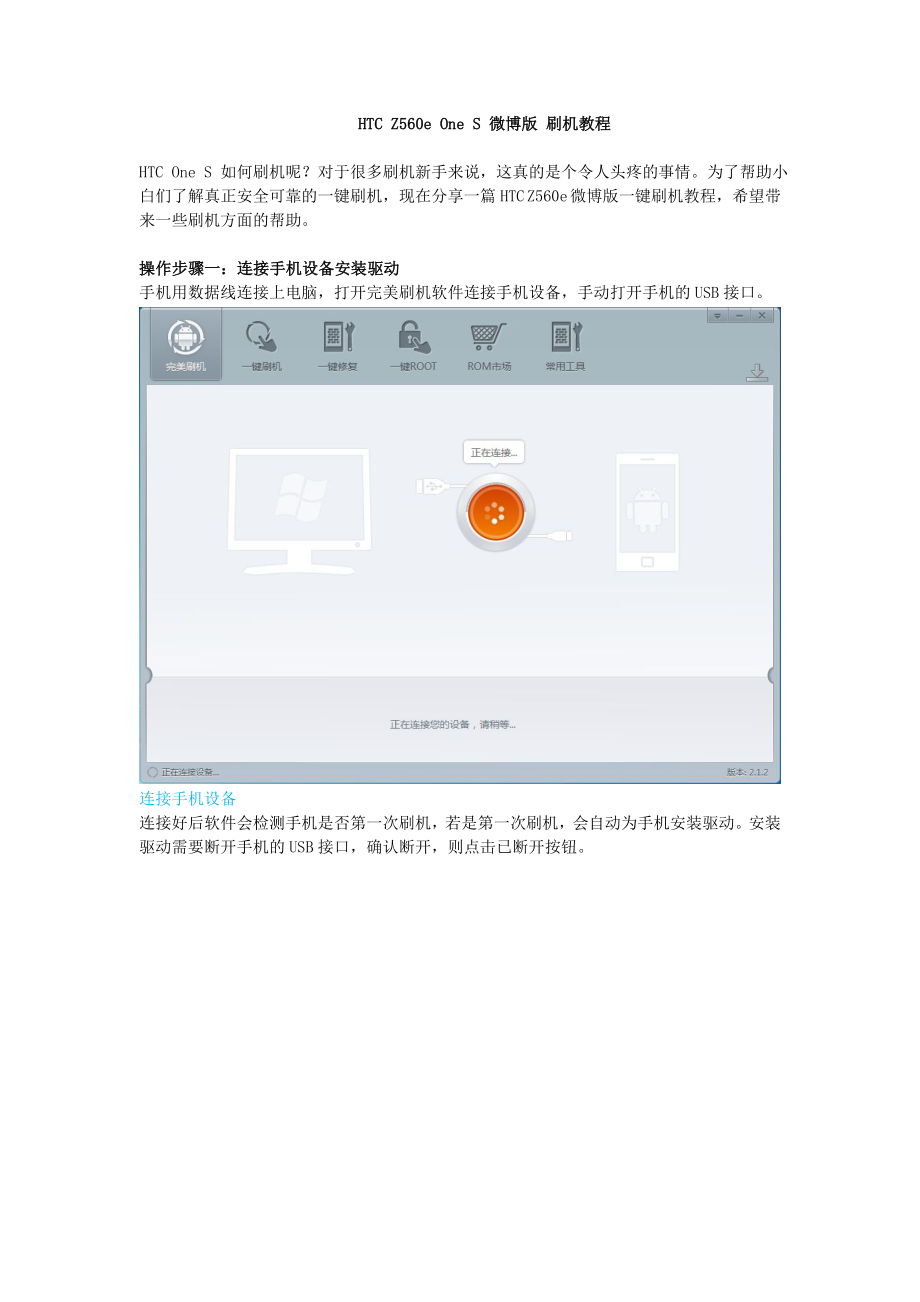 HTC Z560e One S 微博版 刷机教程_第1页