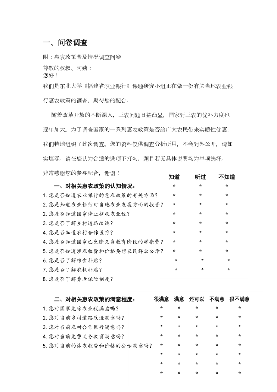 惠农政策问卷调查_第1页