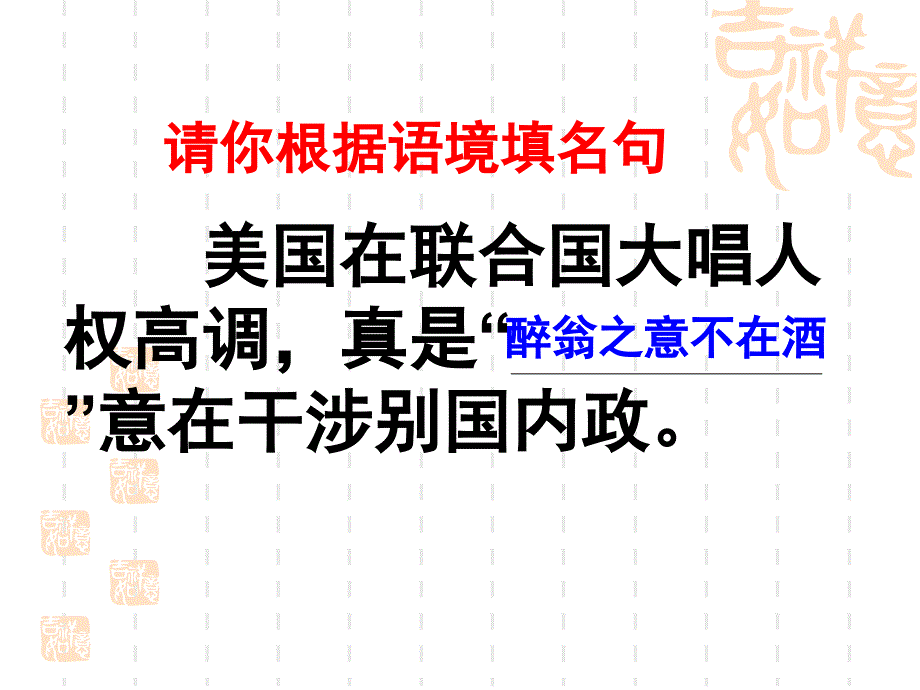 教育专题：《醉翁亭记》_第1页