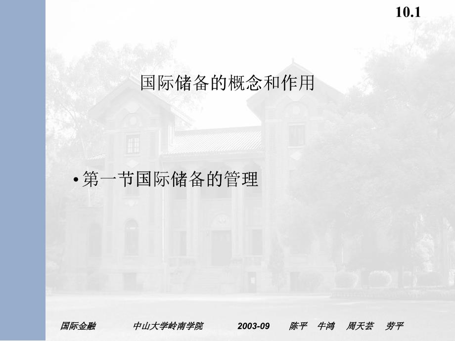 国际储备的概念和作用（ppt 13）_第1页