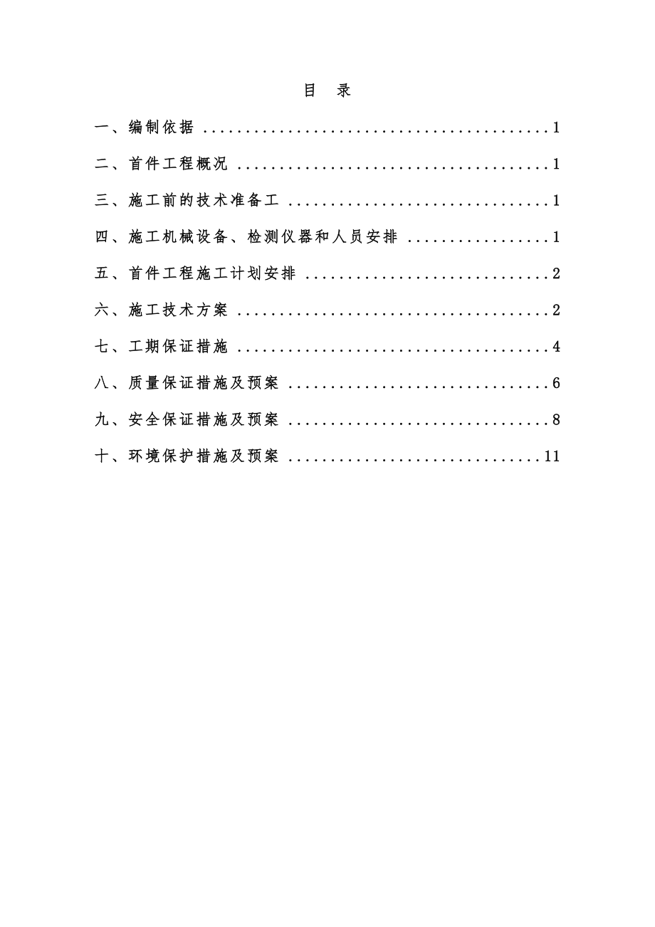 土石混填路基施工方案_第1页