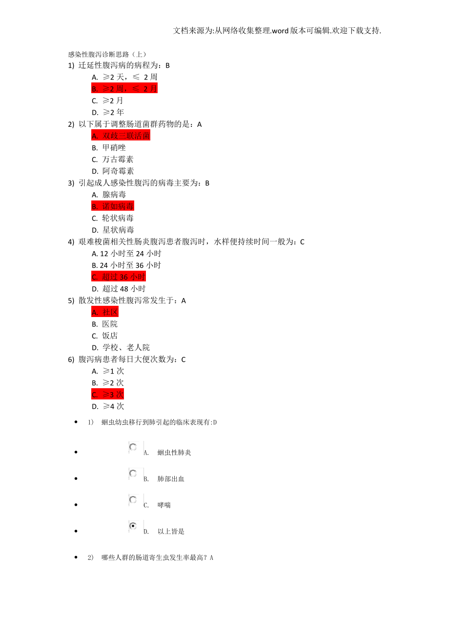 继续教育传染病_第1页