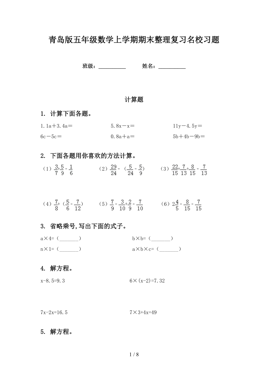 青岛版五年级数学上学期期末整理复习名校习题_第1页