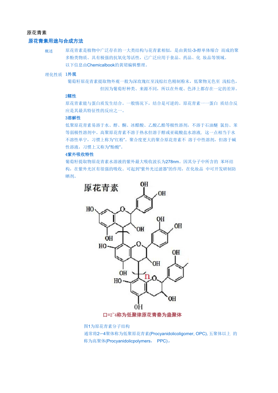 原花青素基本信息_第1页