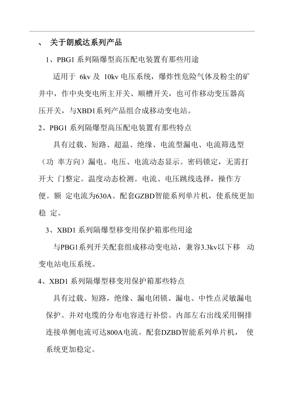 北京朗威达公司移动变电站培训指南1_第1页