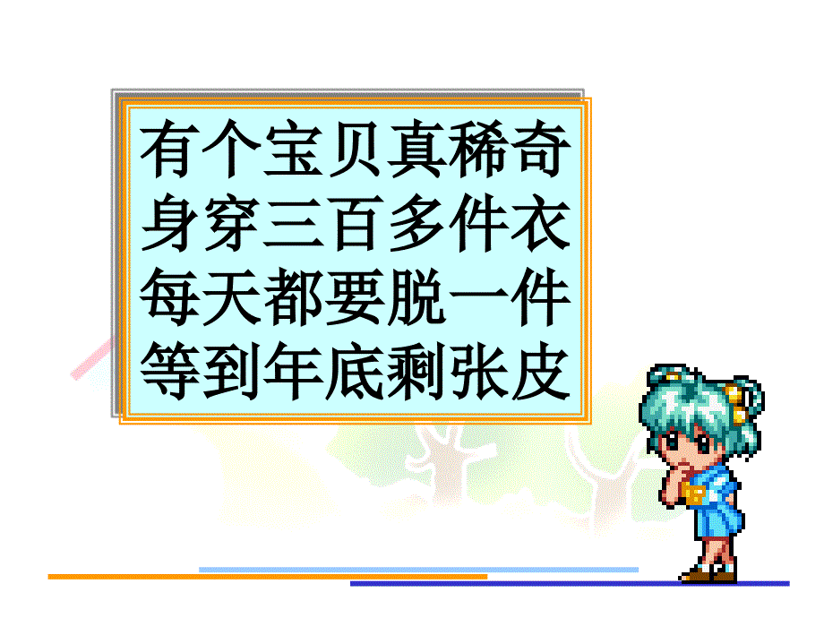 教育专题：《年、月、日》课件_第1页