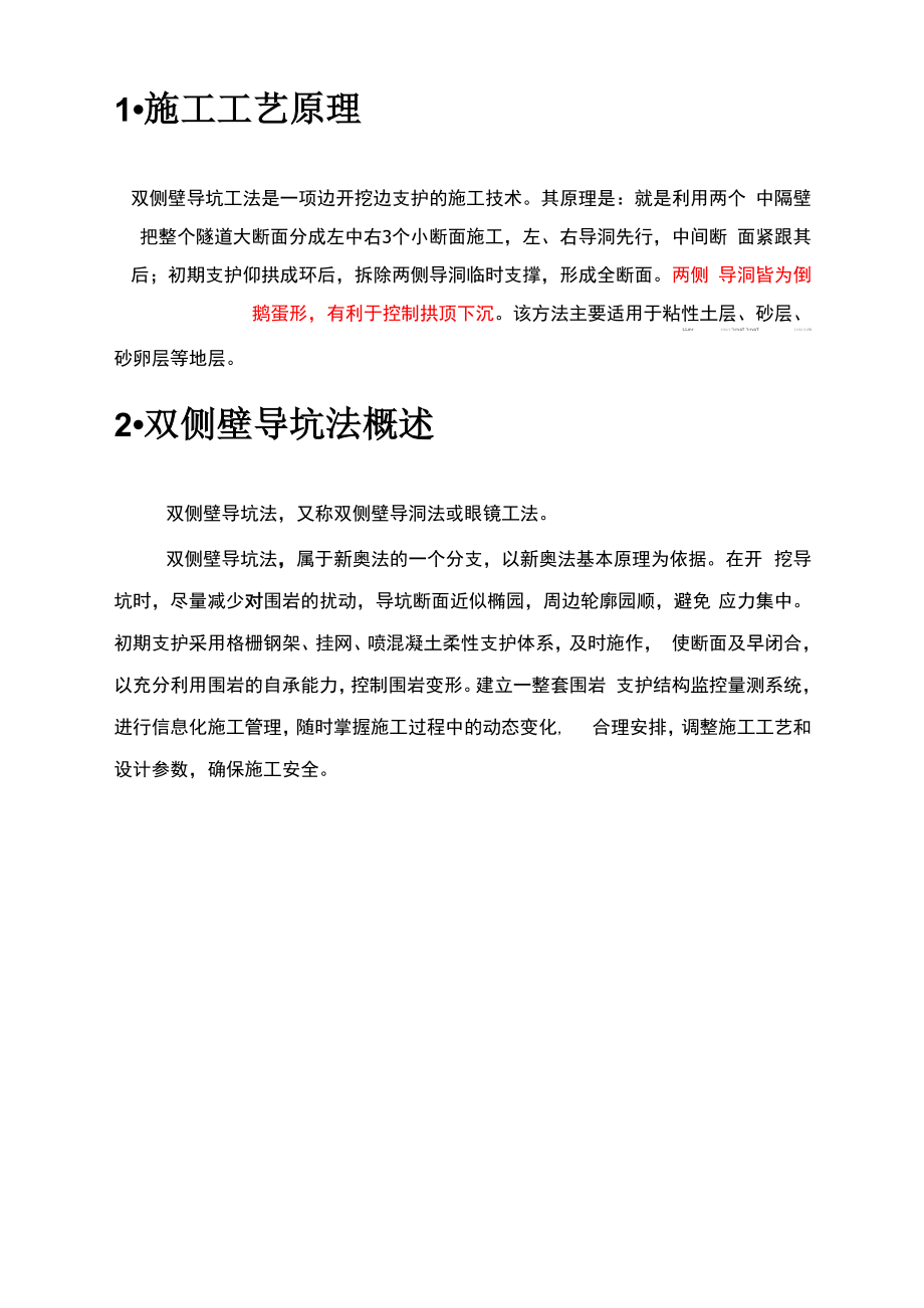 双侧壁导坑法隧道施工_第1页