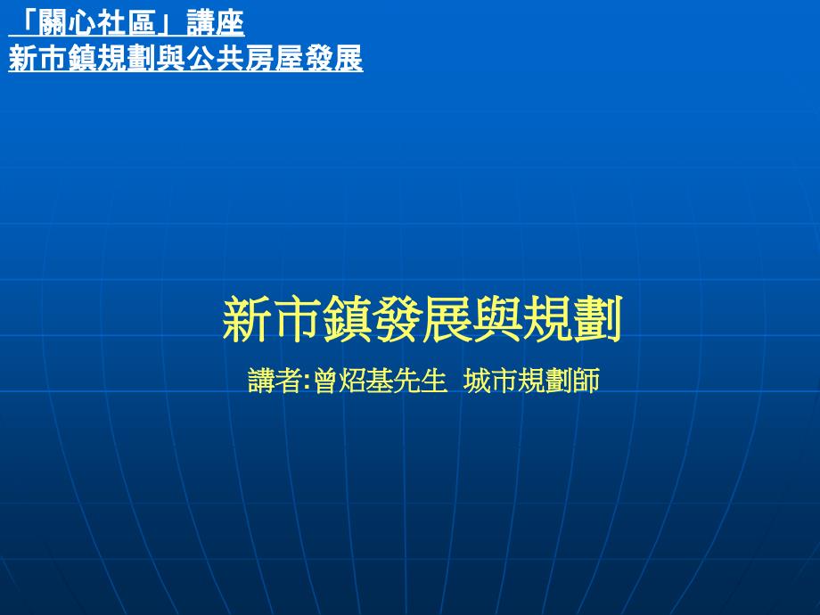 关心社区讲座ppt课件_第1页