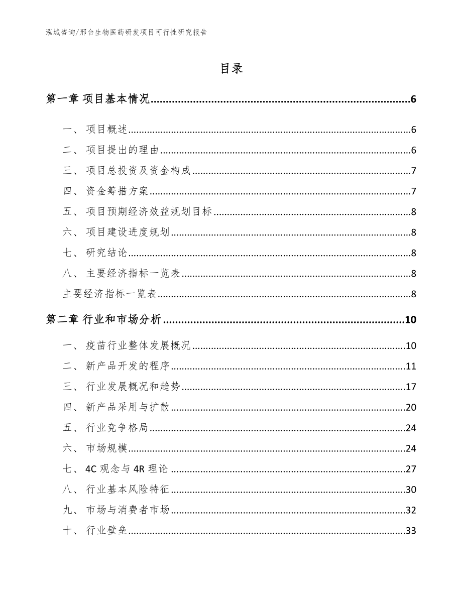 邢台生物医药研发项目可行性研究报告模板_第1页