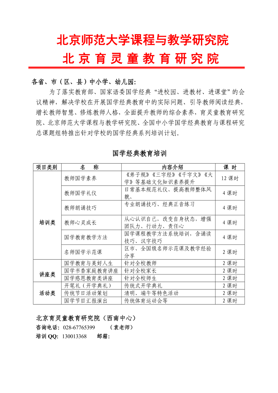 国学经典培训方案_第1页