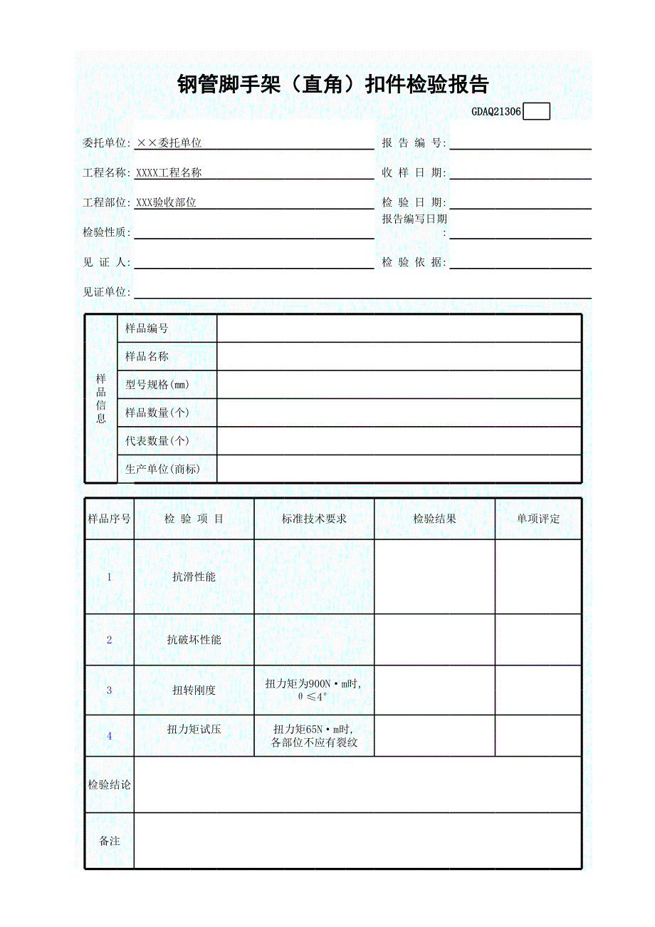 鋼管腳手架(直角)扣件檢驗(yàn)報(bào)告_第1頁