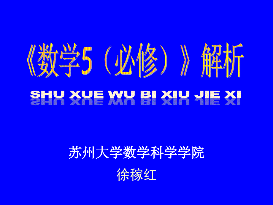 苏州大学数学科学学院_第1页