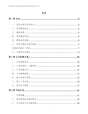 长春汽车检具技术研发项目商业计划书