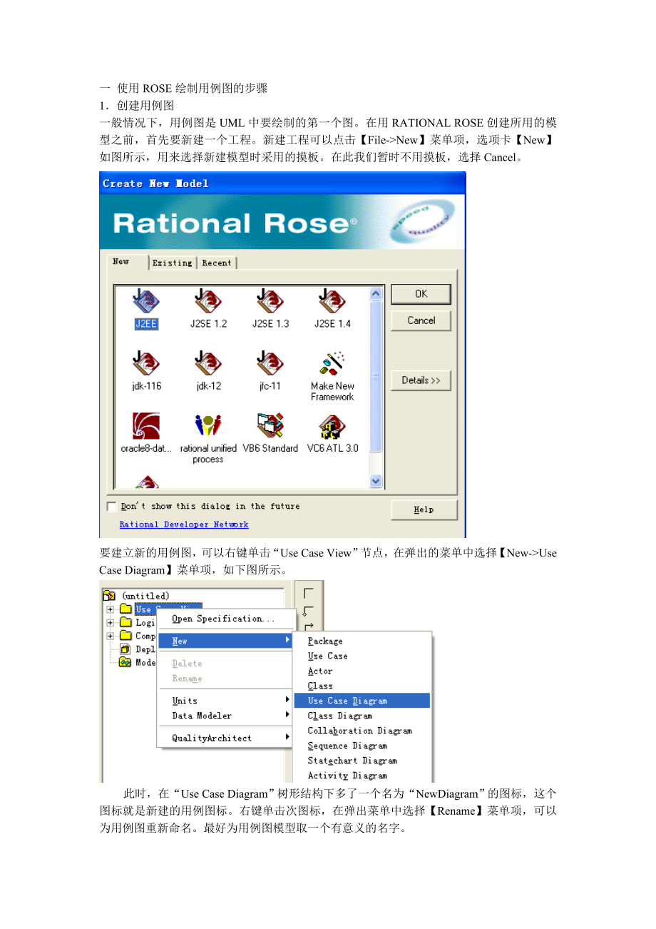 ROSE绘制UML图的步骤_第1页