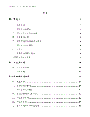 百色涂饰设备研发项目申请报告（模板参考）