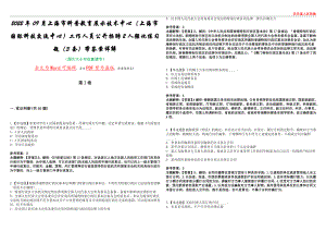 2022年09月上海市科普教育展示技术中心（上海市国际科技交流中心）工作人员公开招聘2人强化练习题（3套）带答案详解押题版