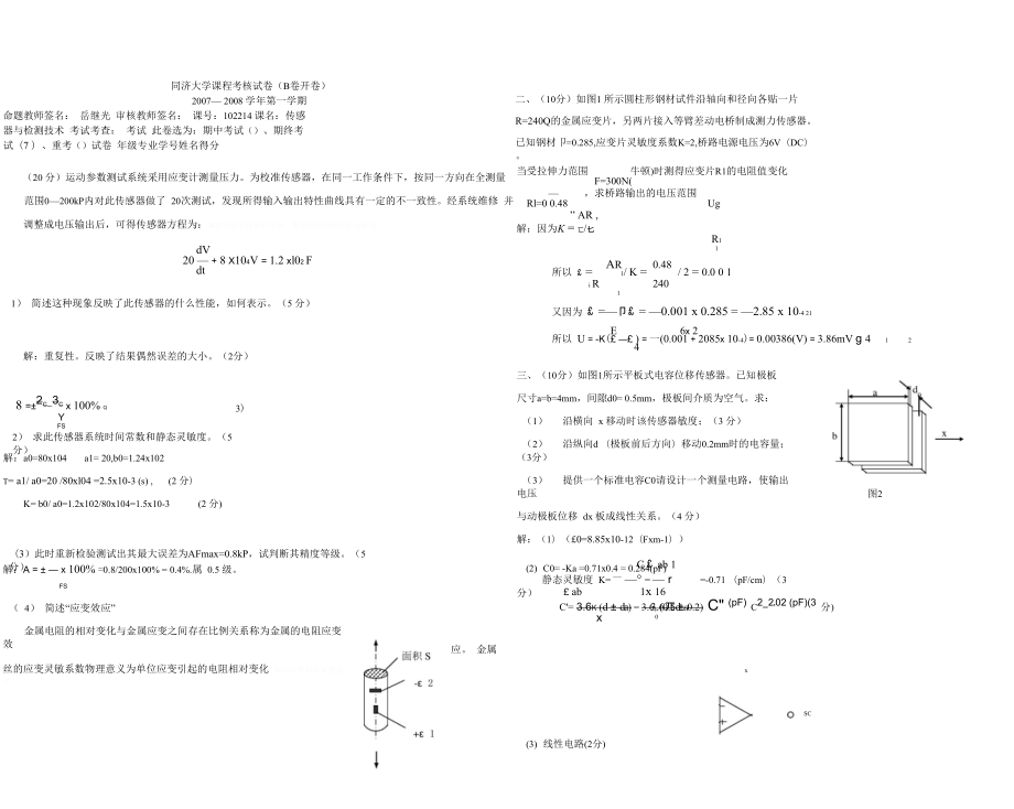 同济大学课程考核试卷_第1页