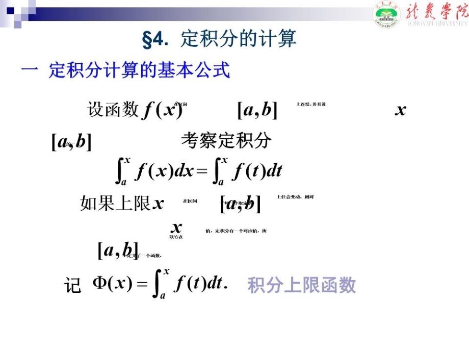 定积分基本计算公式ppt课件_第1页