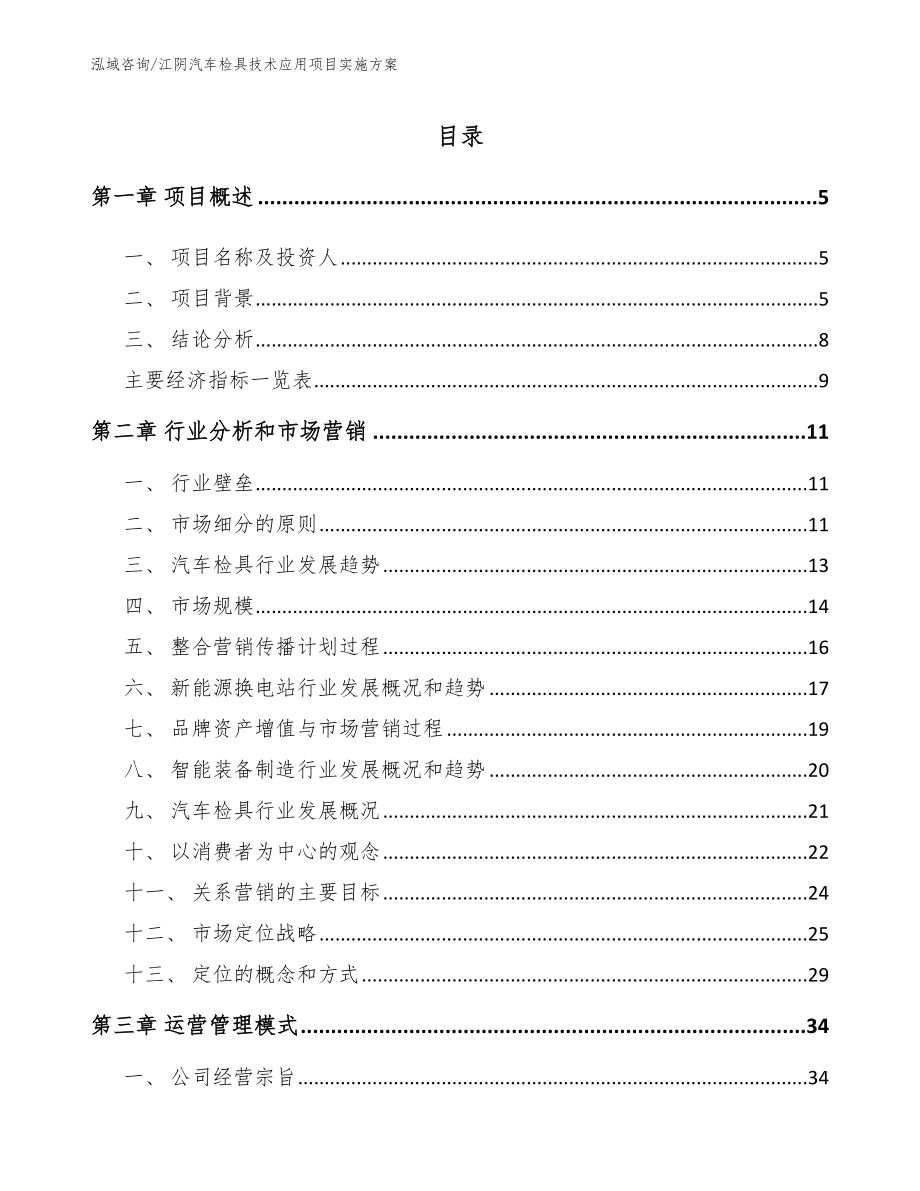 江阴汽车检具技术应用项目实施方案_第1页
