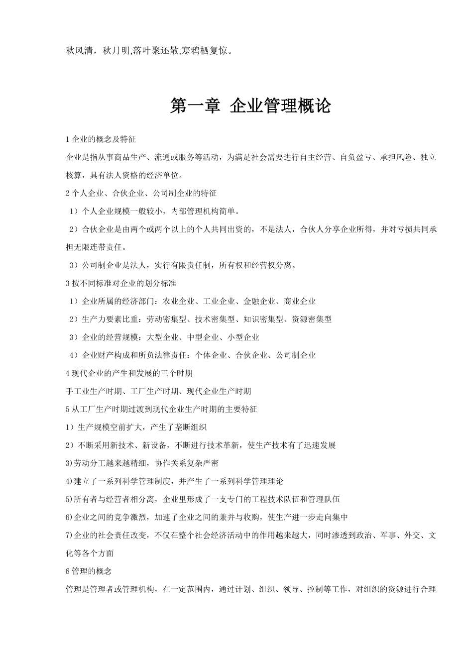 Ncggiu网络经济与企业管理知识重点_第1页