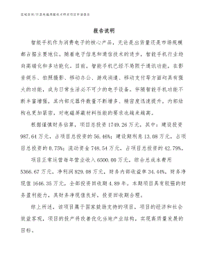 许昌电磁屏蔽技术研发项目申请报告