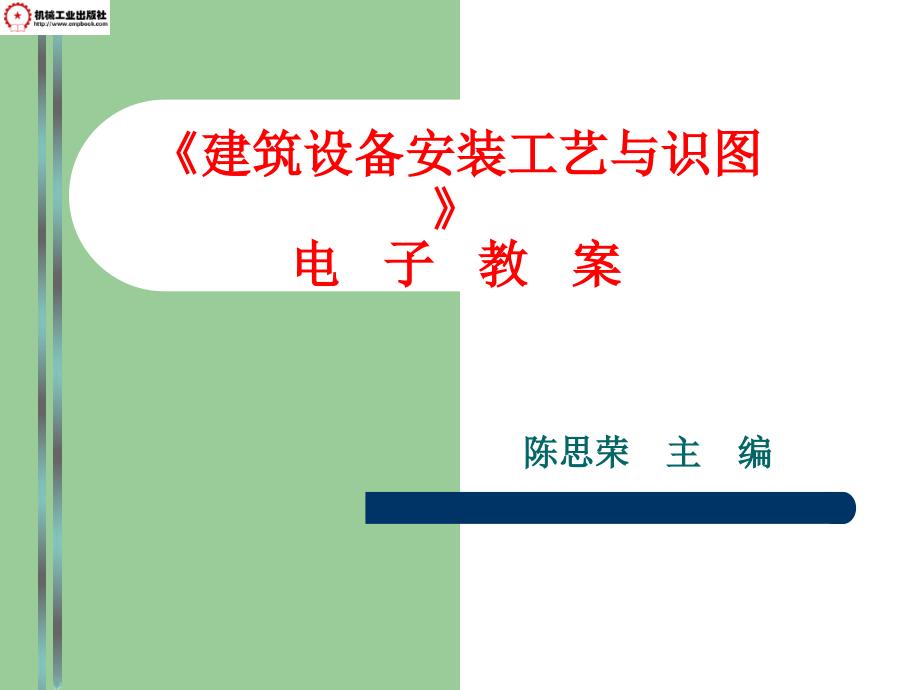 建筑设备安装工艺第16-18章ppt课件_第1页