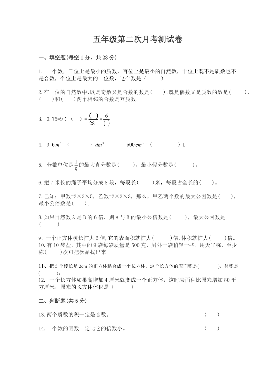 教育专题：五年级第二次月考_第1页