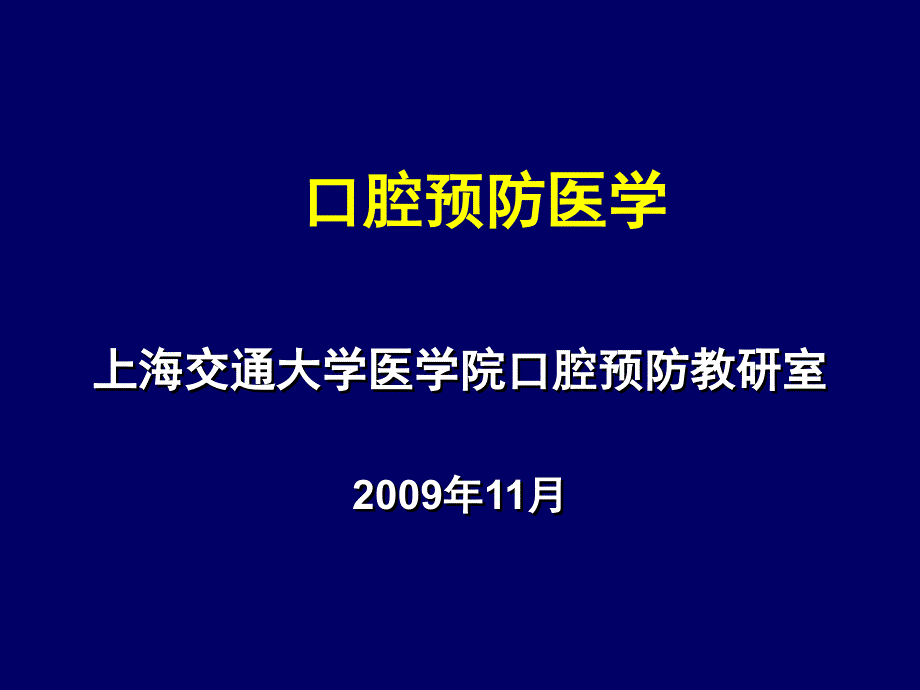 口腔健康教育促进项目管理57446_第1页