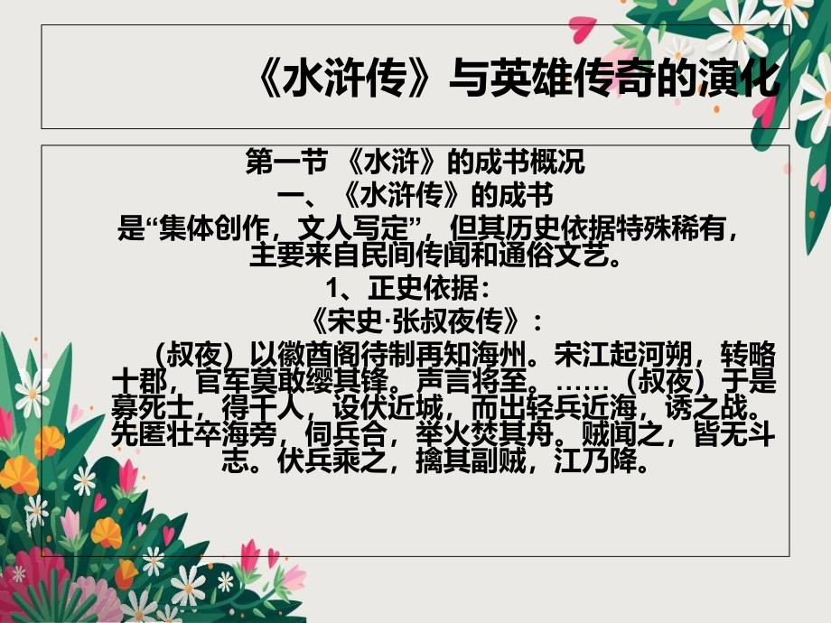 03-《水浒传》与英雄传奇的演化重点优秀PPT_第1页