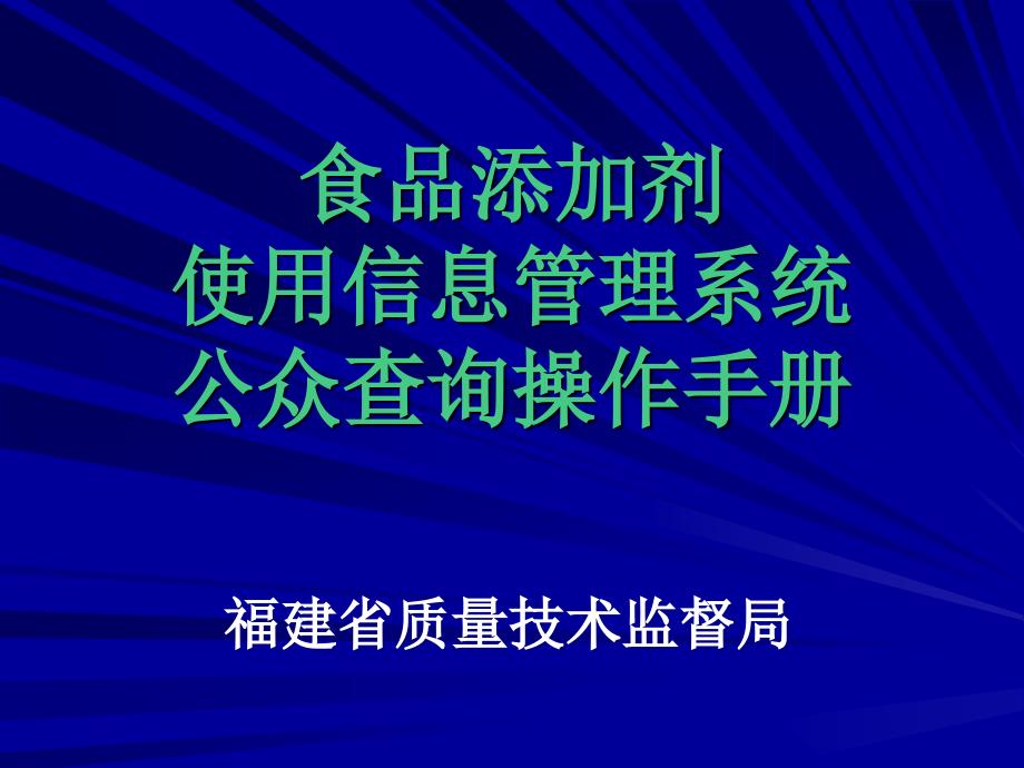 食品质量安全市场准入制度班_第1页